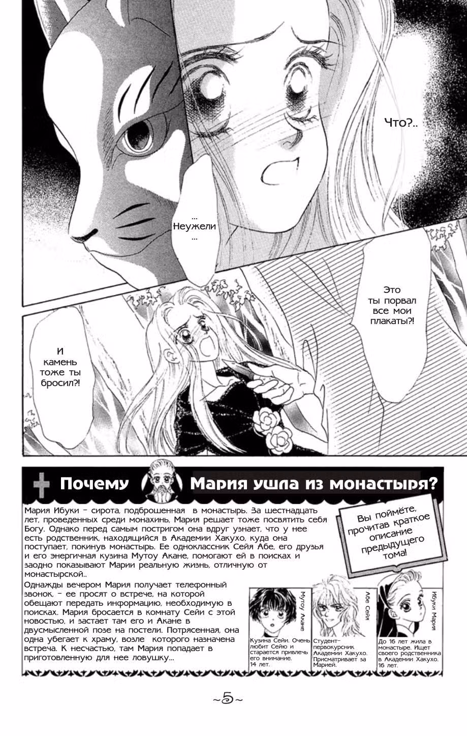 Войны ангела — Том 2 · Глава 5, страница 6