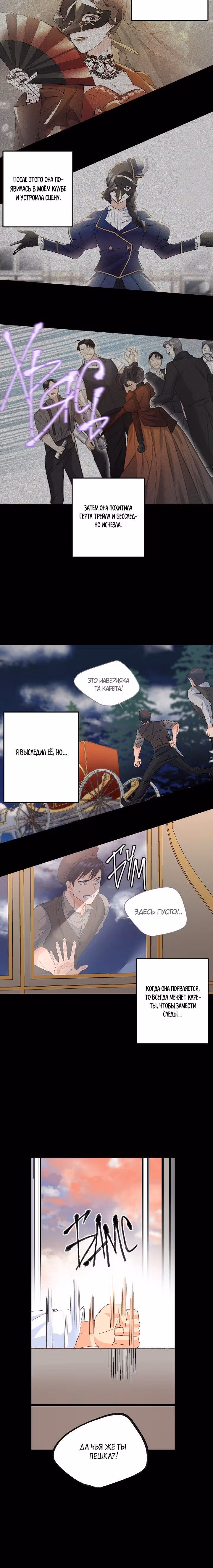 Эбoни — Том 1 · Глава 25, страница 16
