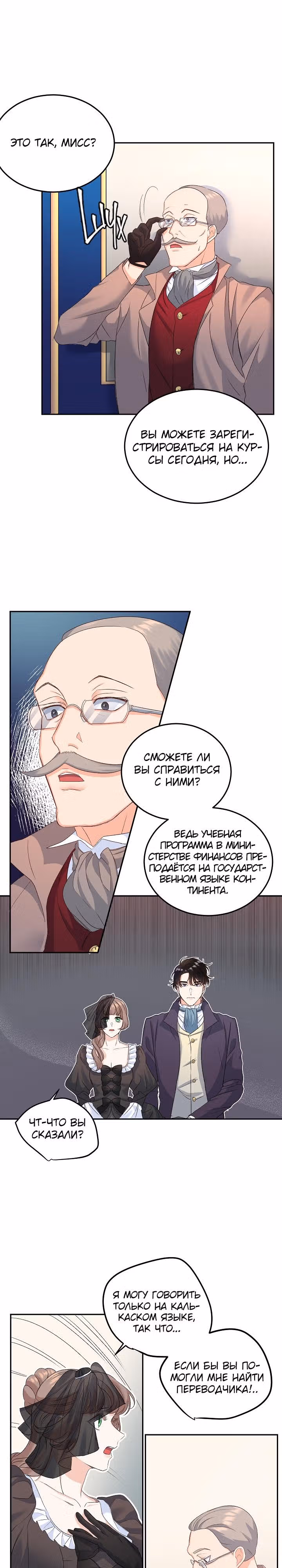 Эбoни — Том 1 · Глава 26, страница 3