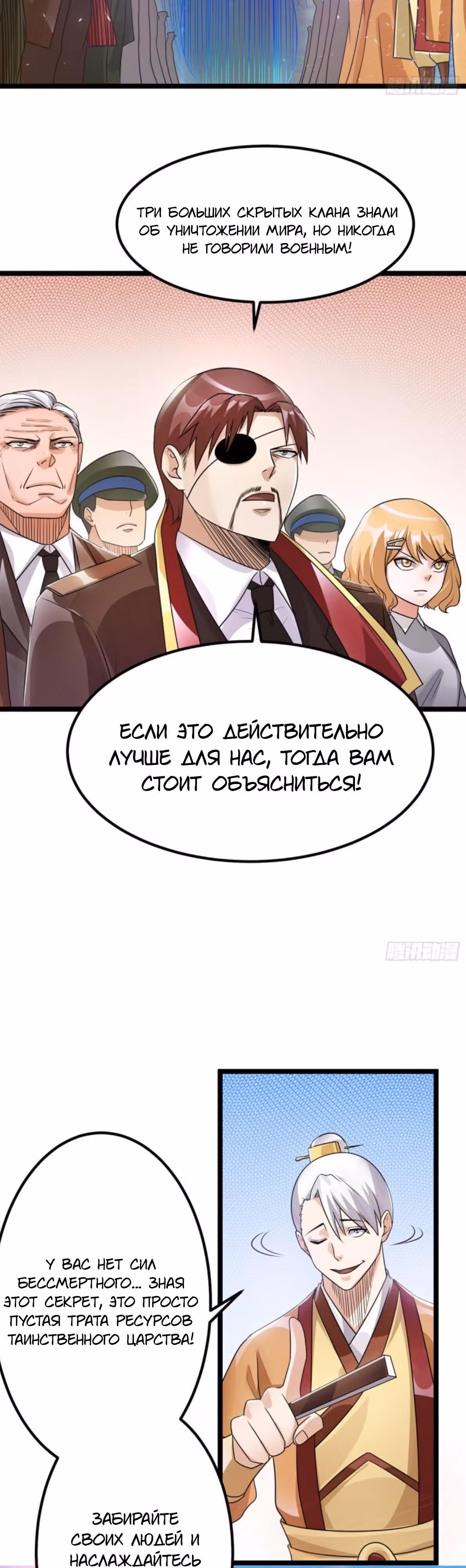 Бессмертный городской король — Том 1 · Глава 116, страница 12