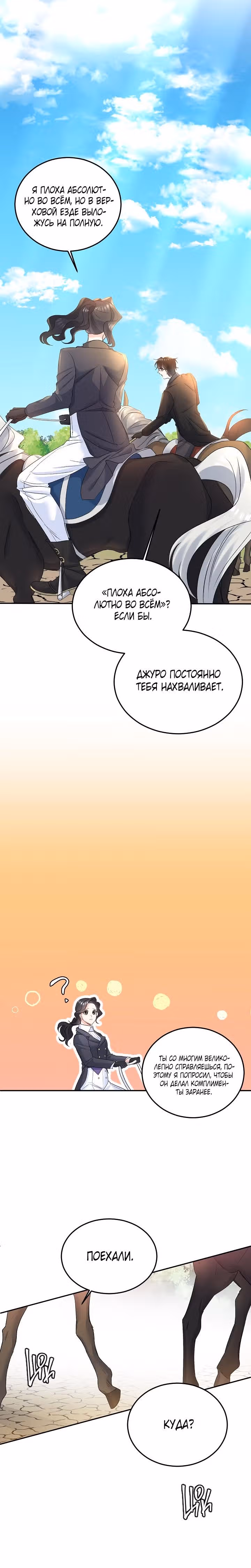Эбoни — Том 1 · Глава 27, страница 16