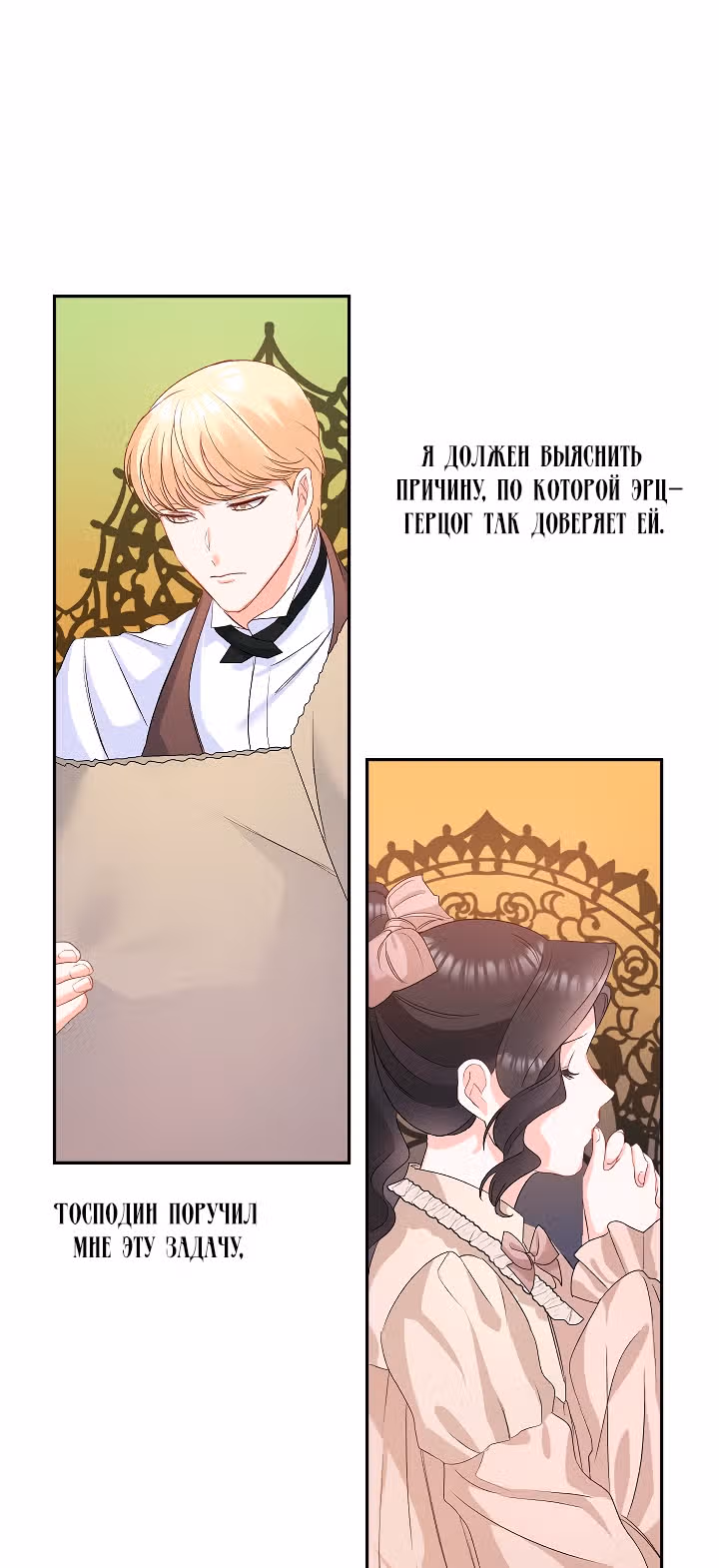 Эбoни — Том 1 · Глава 28, страница 50