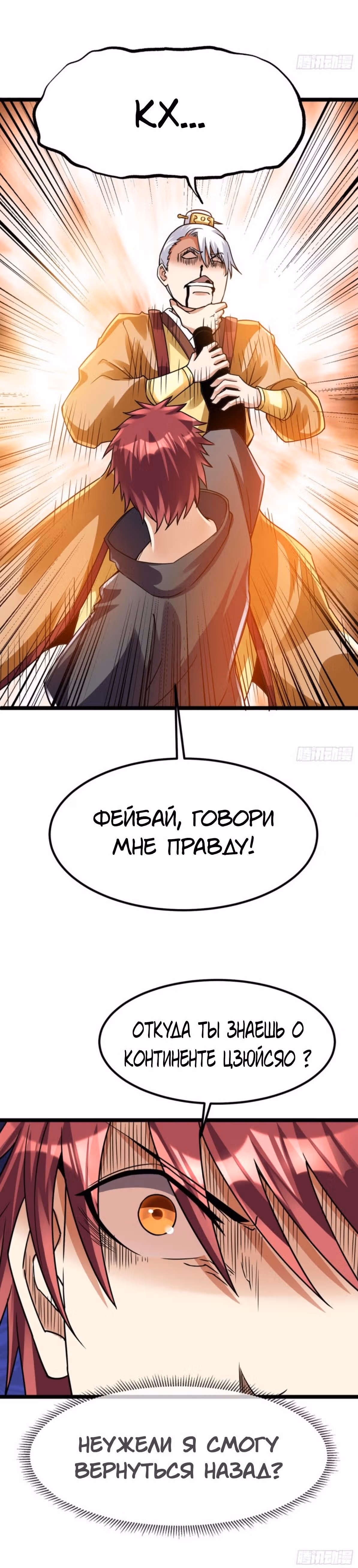 Бессмертный городской король — Том 1 · Глава 118, страница 20