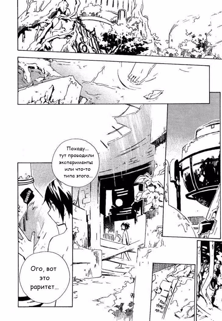 Проклятье красного шрама — Том 1 · Глава 5, страница 9