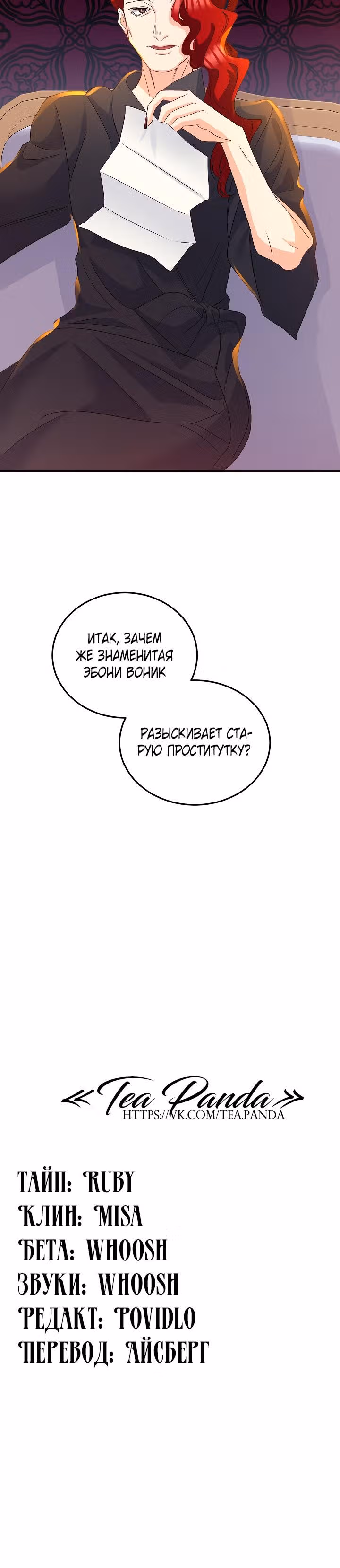 Эбoни — Том 1 · Глава 29, страница 18