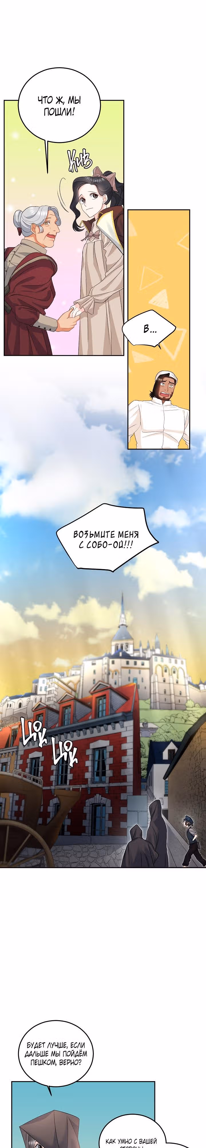 Эбoни — Том 1 · Глава 29, страница 10