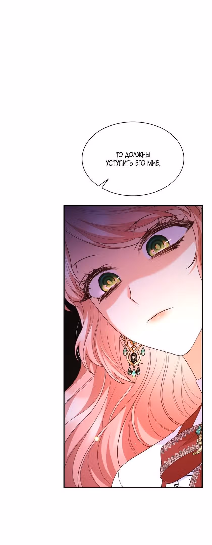 Даже злодейка может стать матерью — Том 1 · Глава 70, страница 52