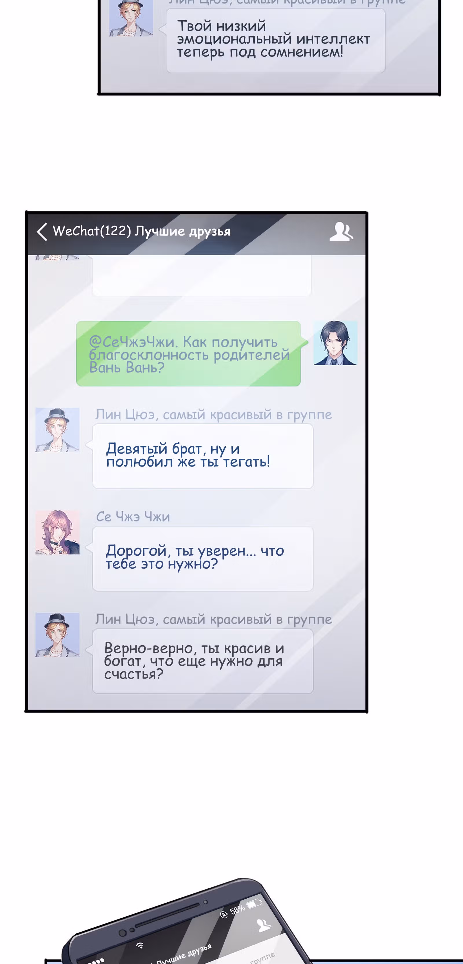 Идеальная тайная любовь: Жена преступника немного милая — Том 1 · Глава 141, страница 13