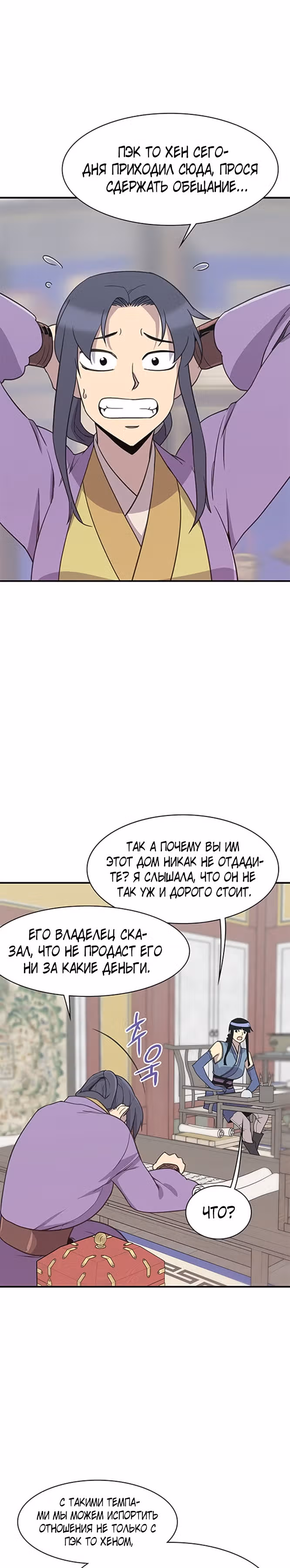 Сильнейший в истории — Том 1 · Глава 52, страница 12