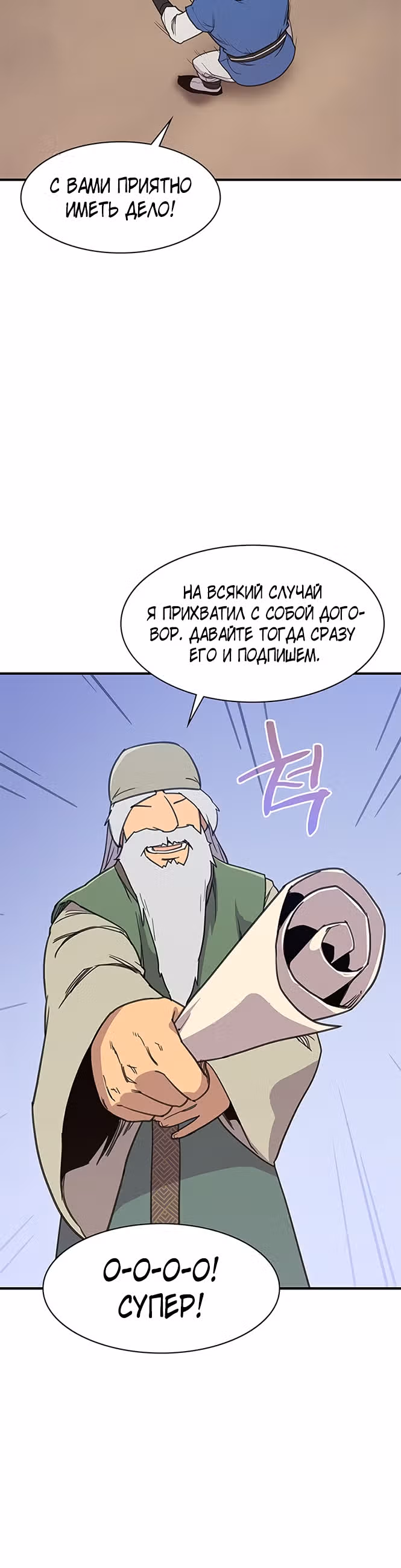 Сильнейший в истории — Том 1 · Глава 52, страница 39
