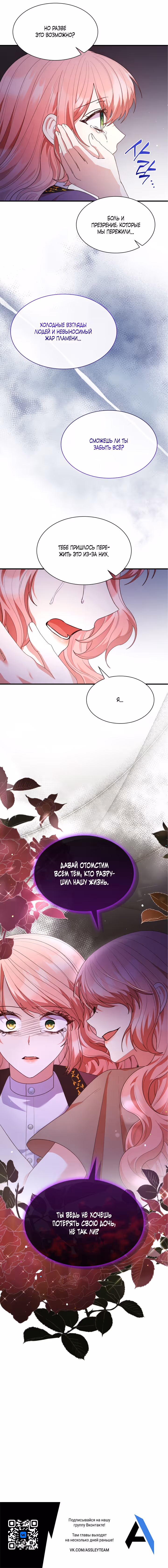 Даже злодейка может стать матерью — Том 1 · Глава 69, страница 8