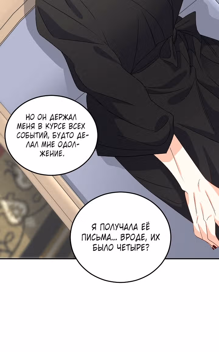 Эбoни — Том 1 · Глава 30, страница 18