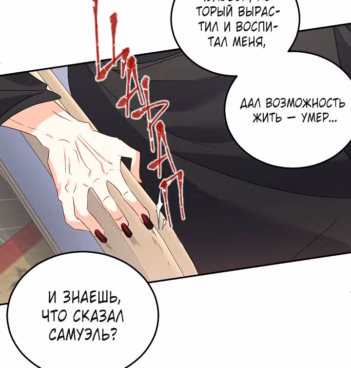 Эбoни — Том 1 · Глава 30, страница 23