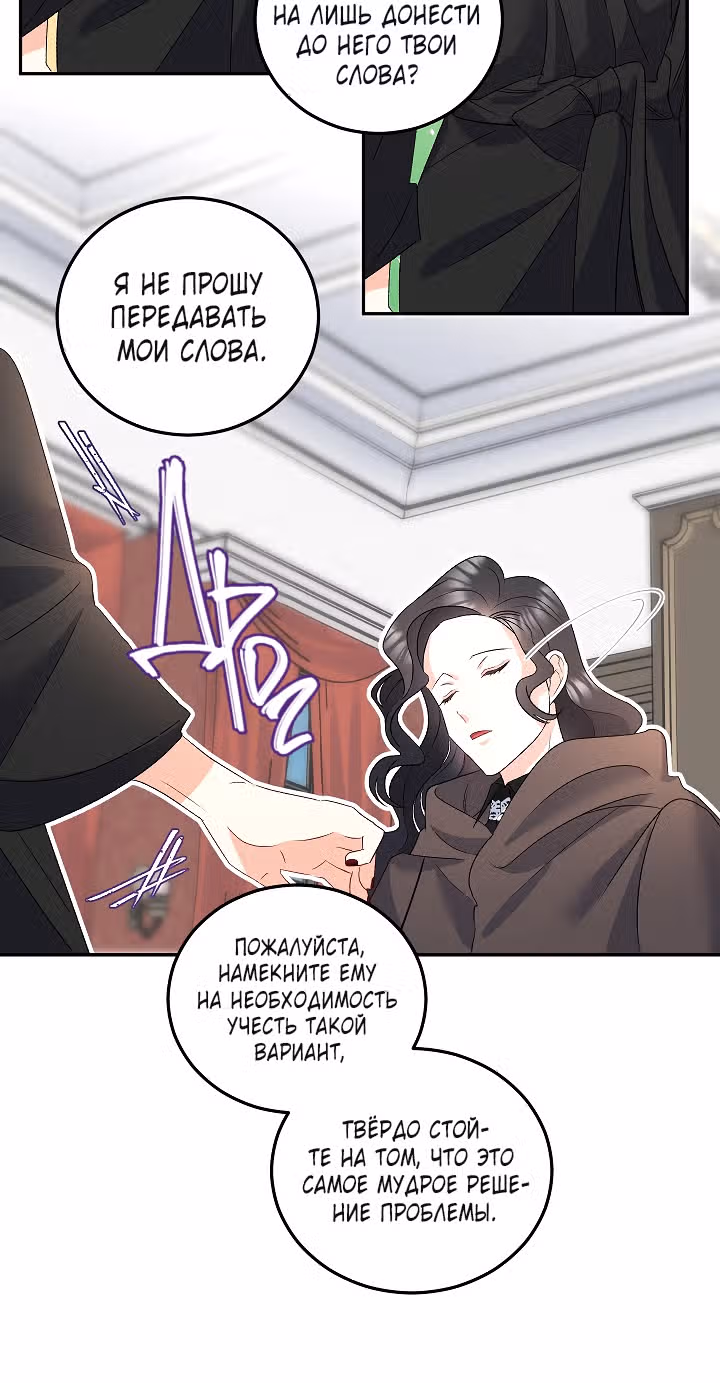 Эбoни — Том 1 · Глава 30, страница 52