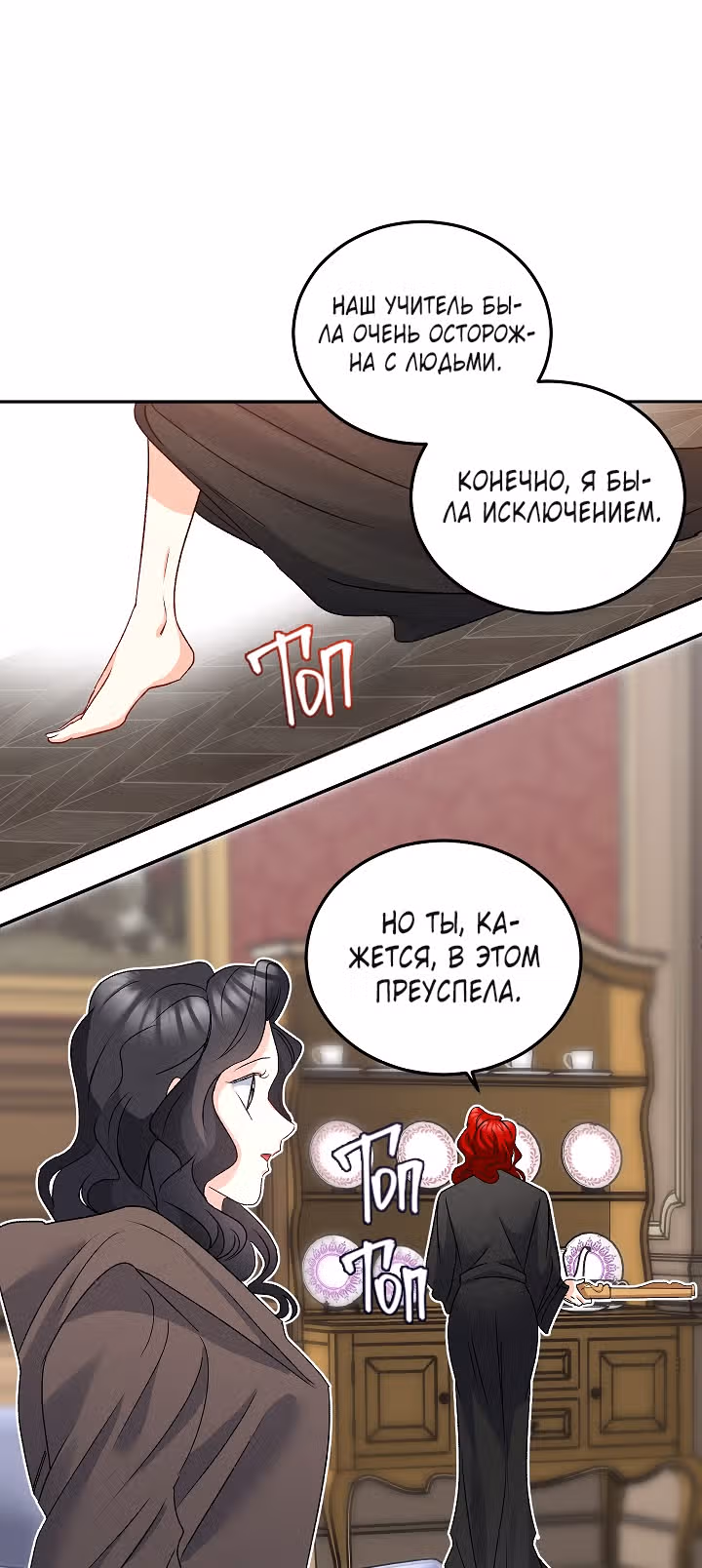 Эбoни — Том 1 · Глава 30, страница 59