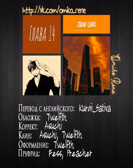 Обезглавливание дракона — Том 1 · Глава 14, страница 25