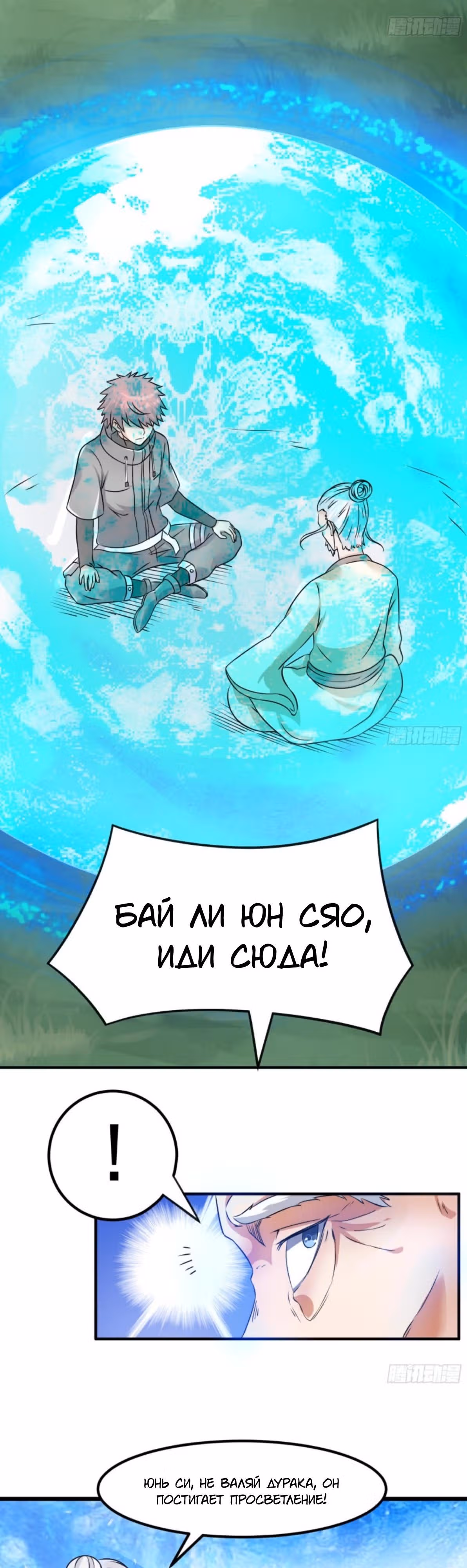Бессмертный городской король — Том 1 · Глава 121, страница 16