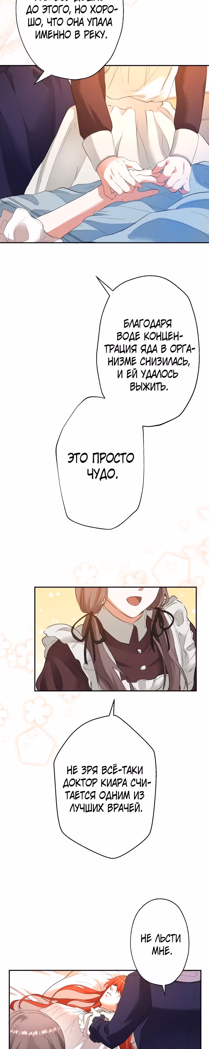 Месть твоему сердцу — Том 1 · Глава 2, страница 11