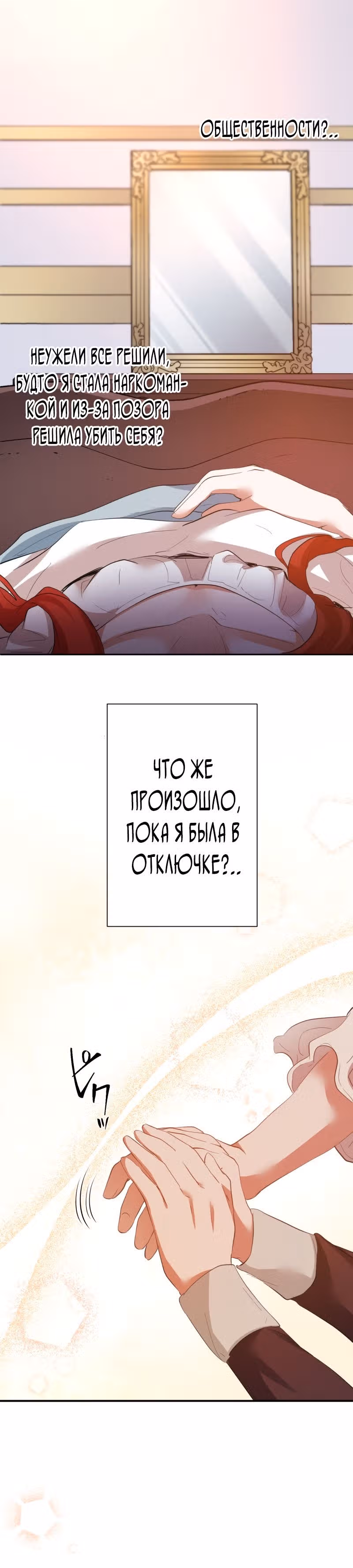 Месть твоему сердцу — Том 1 · Глава 2, страница 14