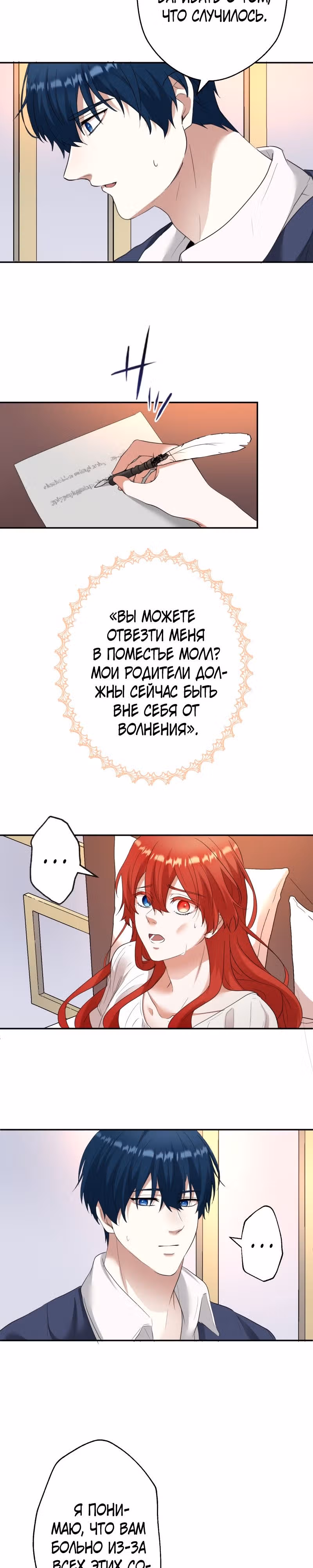 Месть твоему сердцу — Том 1 · Глава 2, страница 37
