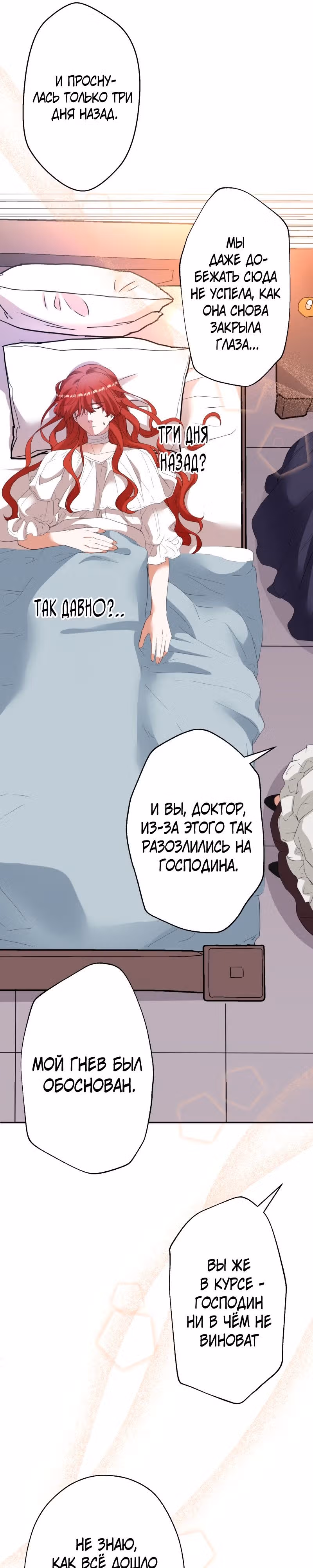 Месть твоему сердцу — Том 1 · Глава 2, страница 10