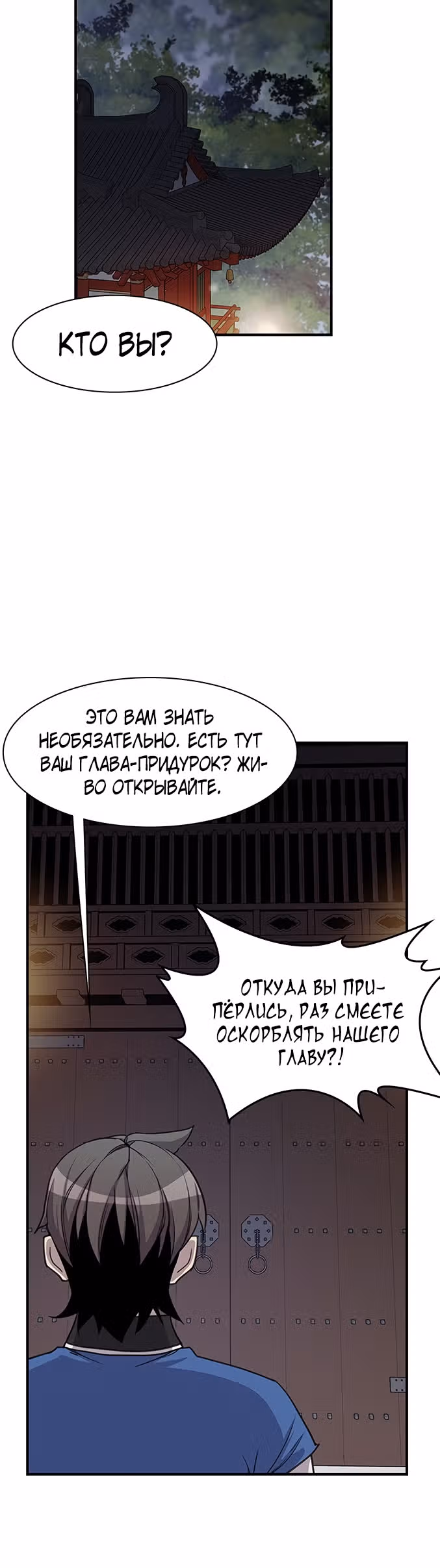 Сильнейший в истории — Том 1 · Глава 53, страница 39
