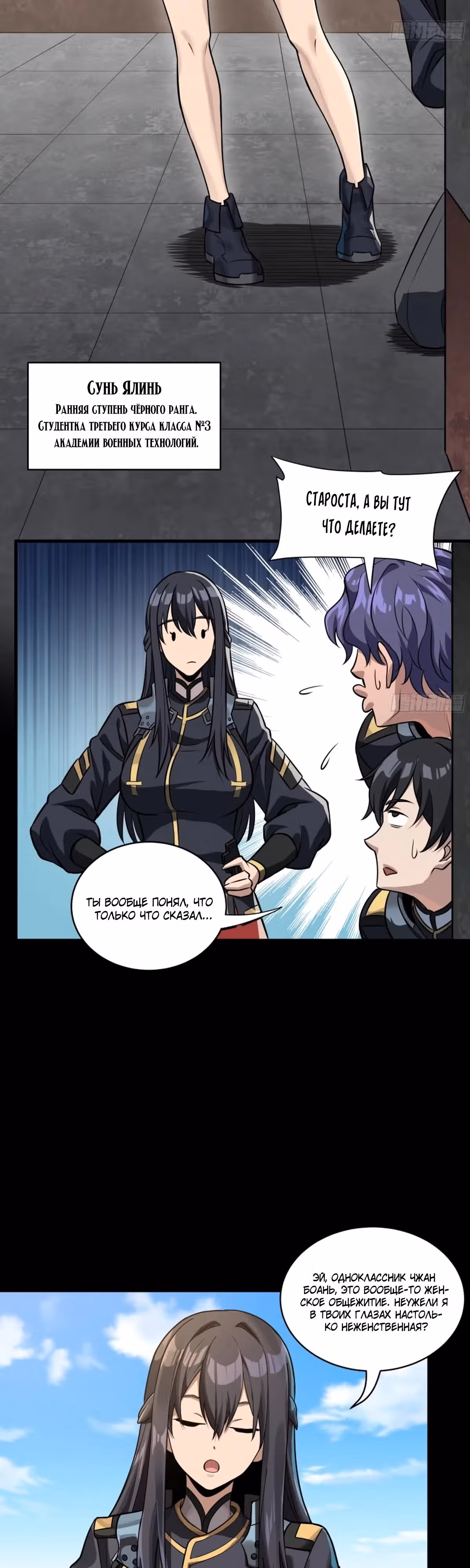 Регрессия Сильнейшего Мастера — Том 1 · Глава 261.1, страница 12