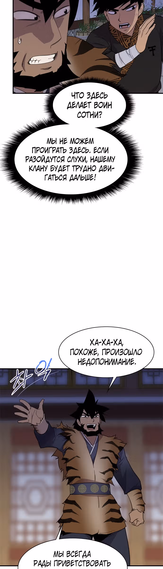 Сильнейший в истории — Том 1 · Глава 54, страница 12