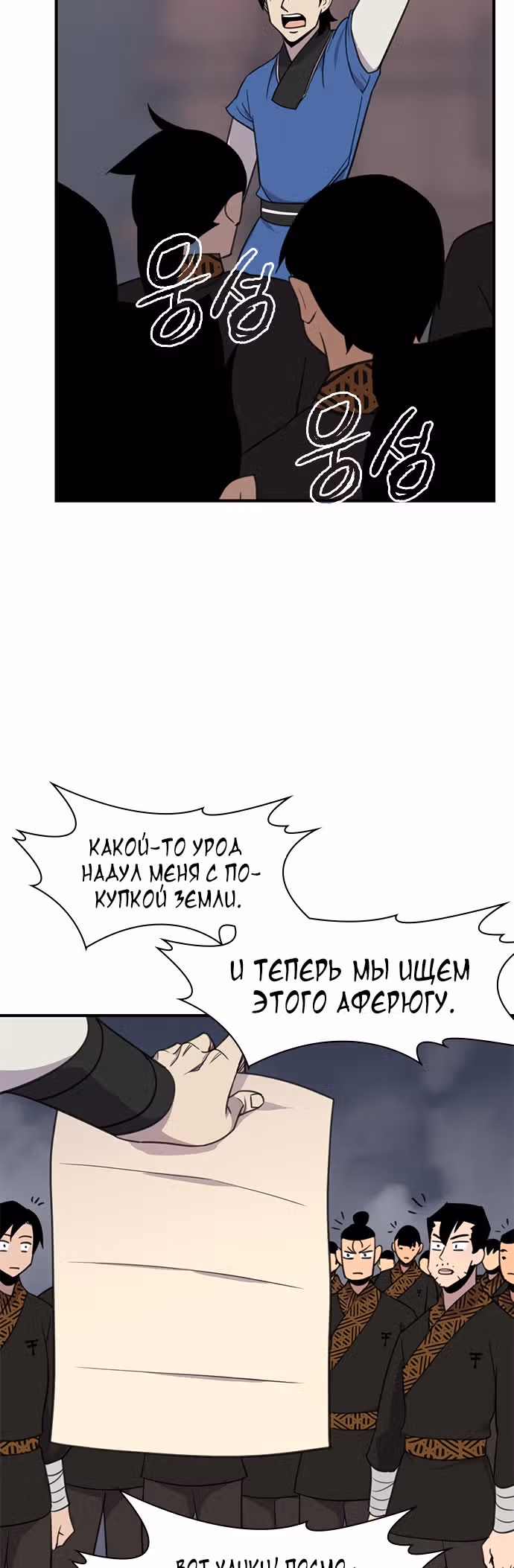 Сильнейший в истории — Том 1 · Глава 54, страница 43