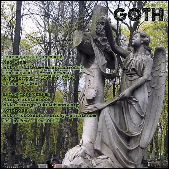 Гот — Том 1 · Глава 4, страница 40