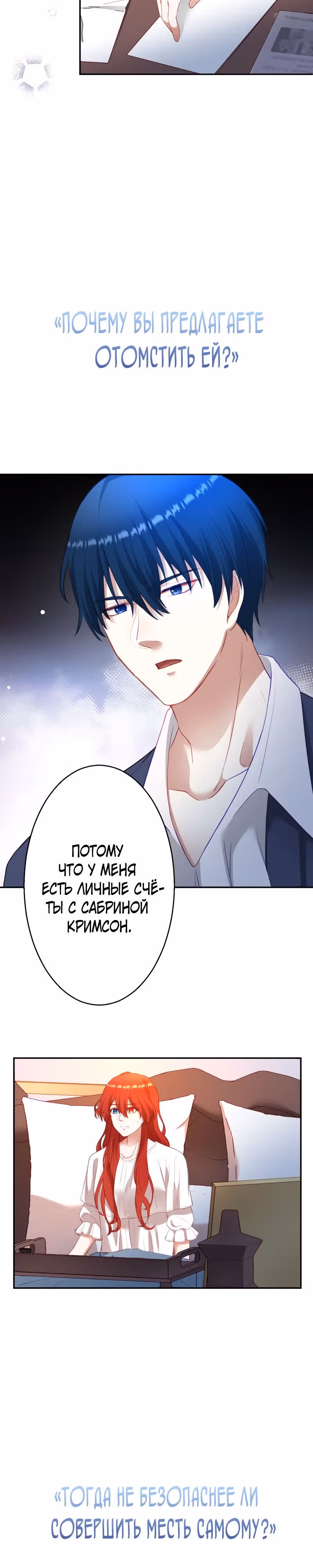 Месть твоему сердцу — Том 1 · Глава 3, страница 16
