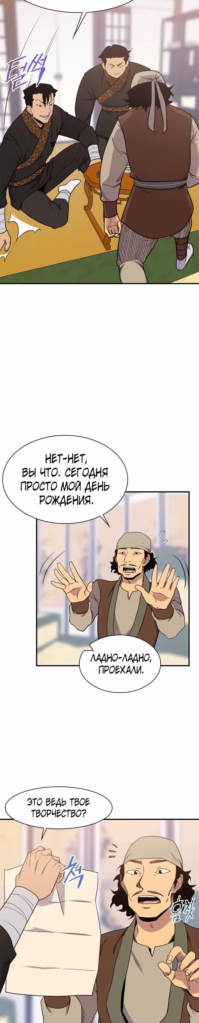 Сильнейший в истории — Том 1 · Глава 55, страница 12