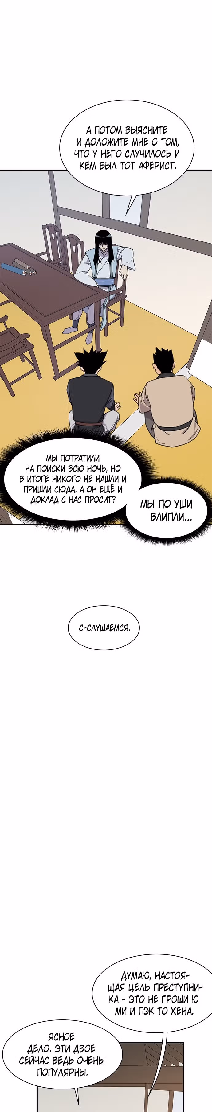 Сильнейший в истории — Том 1 · Глава 55, страница 25