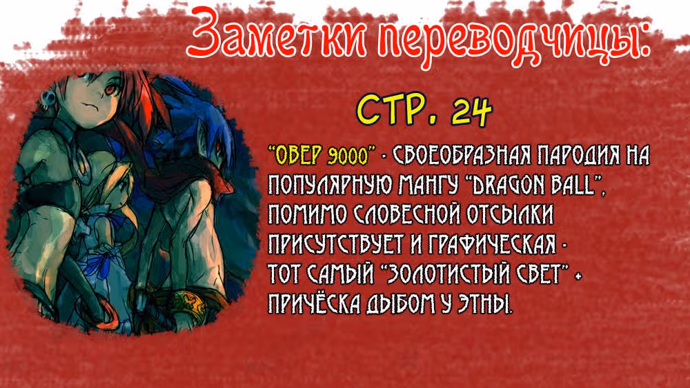 Сага войн преисподней Дисгая 2: Проклятые воспоминания — Том 1 · Глава 3, страница 25