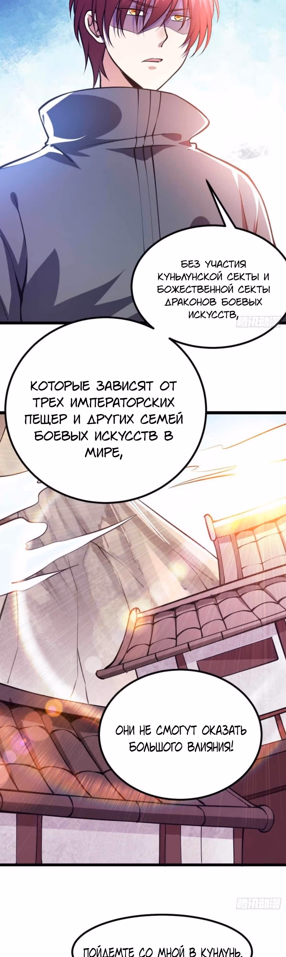 Бессмертный городской король — Том 1 · Глава 129, страница 5