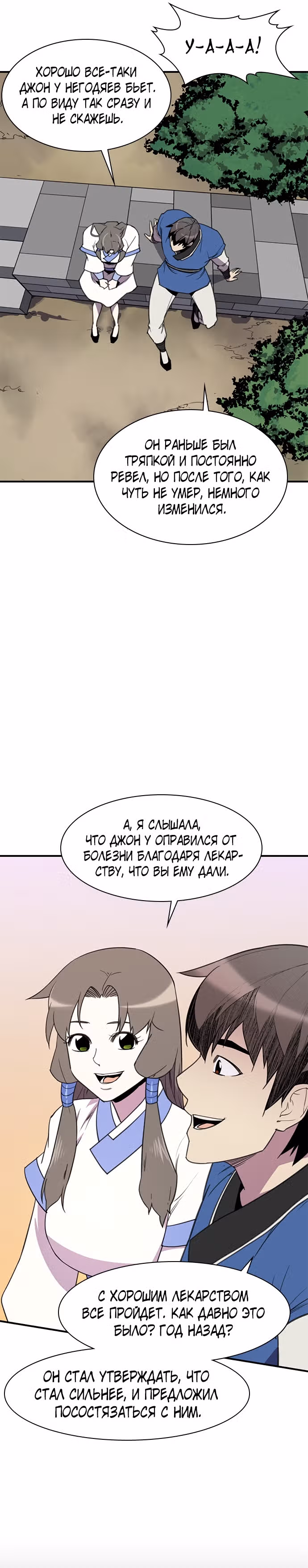 Сильнейший в истории — Том 1 · Глава 56, страница 15