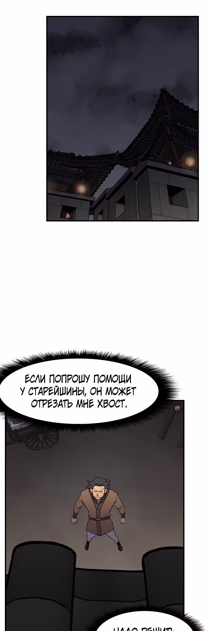 Сильнейший в истории — Том 1 · Глава 56, страница 35