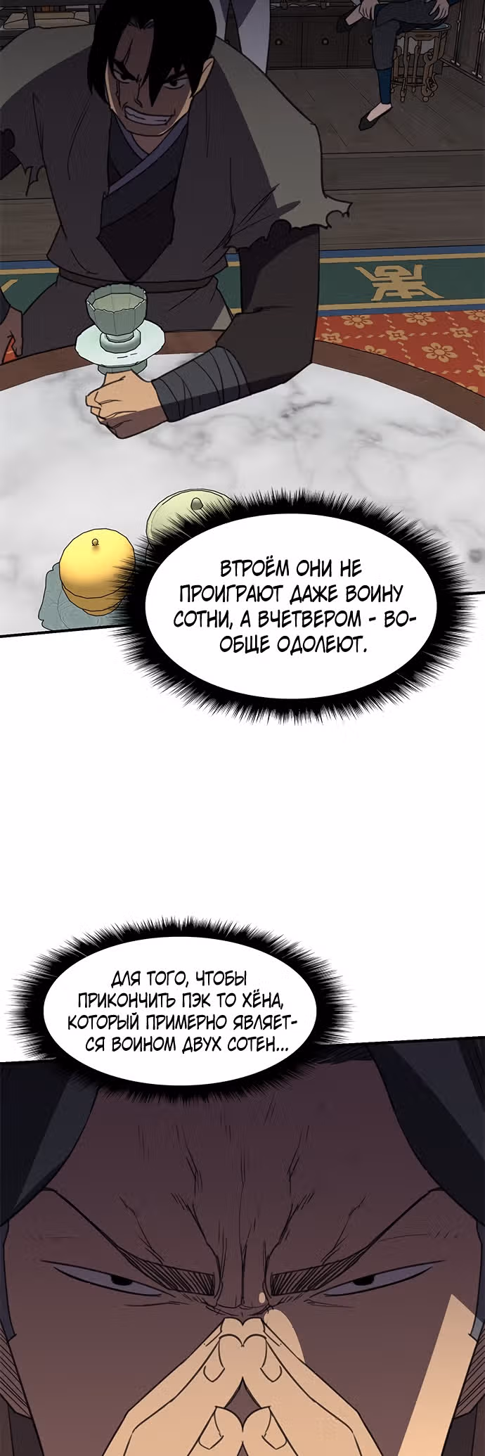 Сильнейший в истории — Том 1 · Глава 56, страница 39
