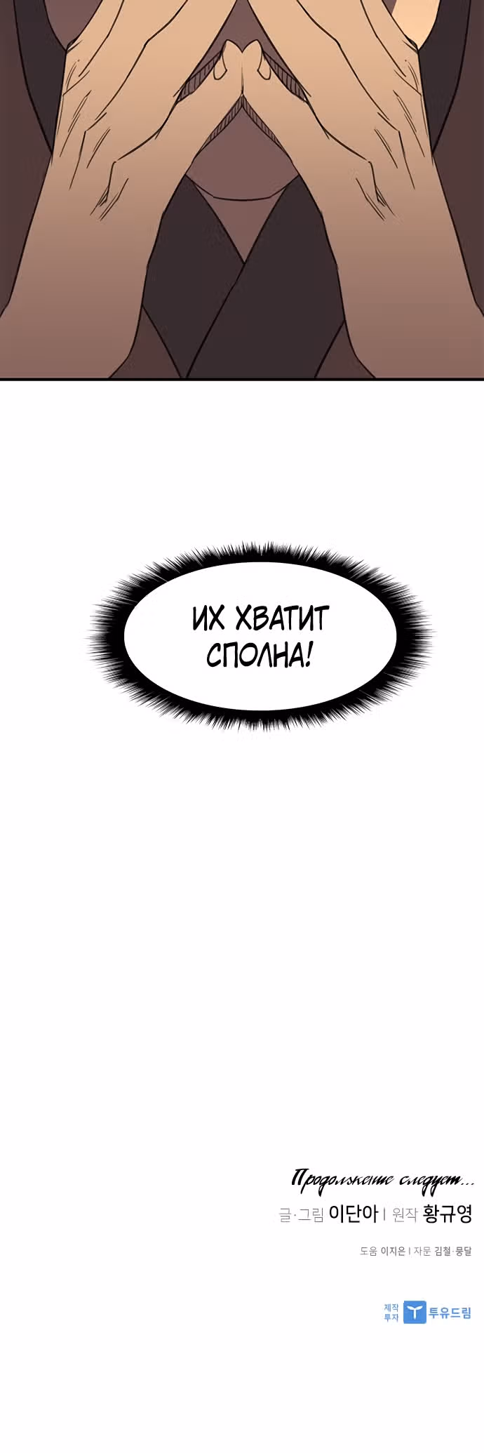 Сильнейший в истории — Том 1 · Глава 56, страница 40