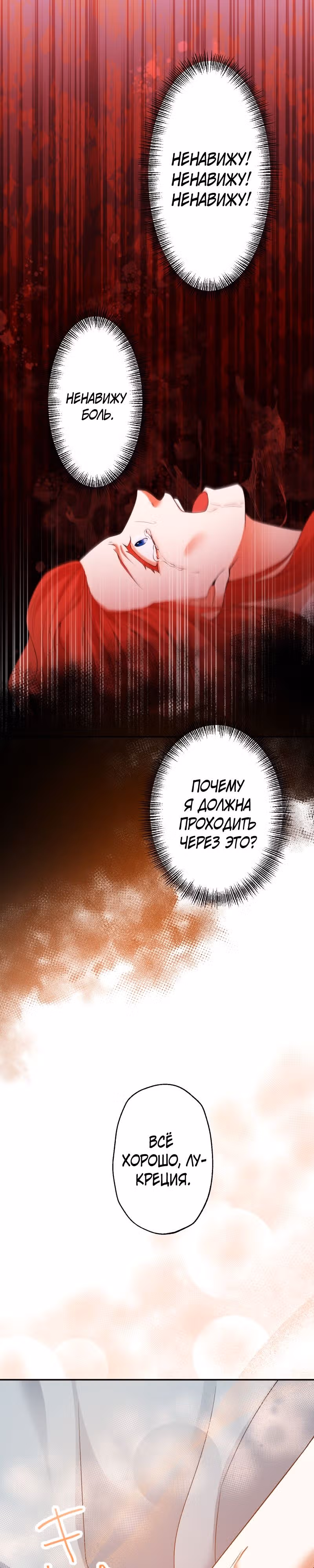 Месть твоему сердцу — Том 1 · Глава 4, страница 1
