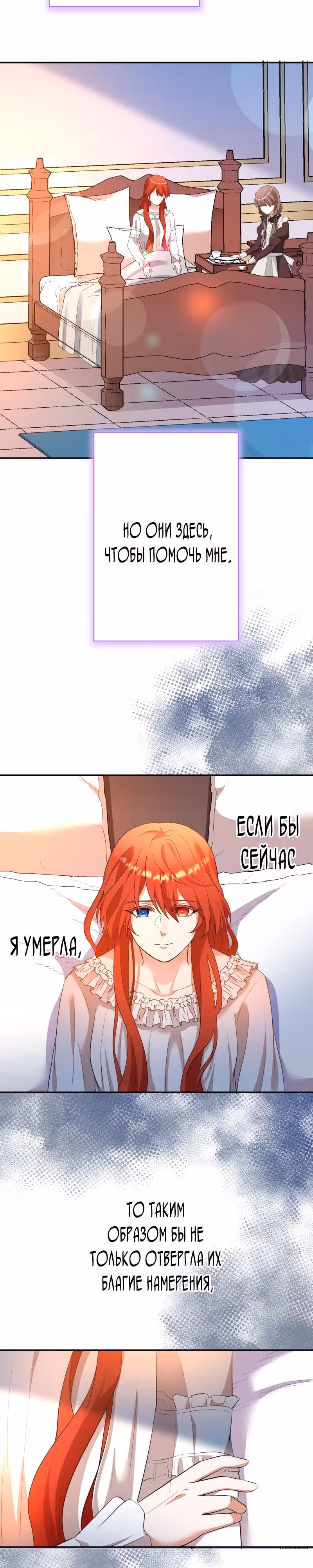 Месть твоему сердцу — Том 1 · Глава 4, страница 14