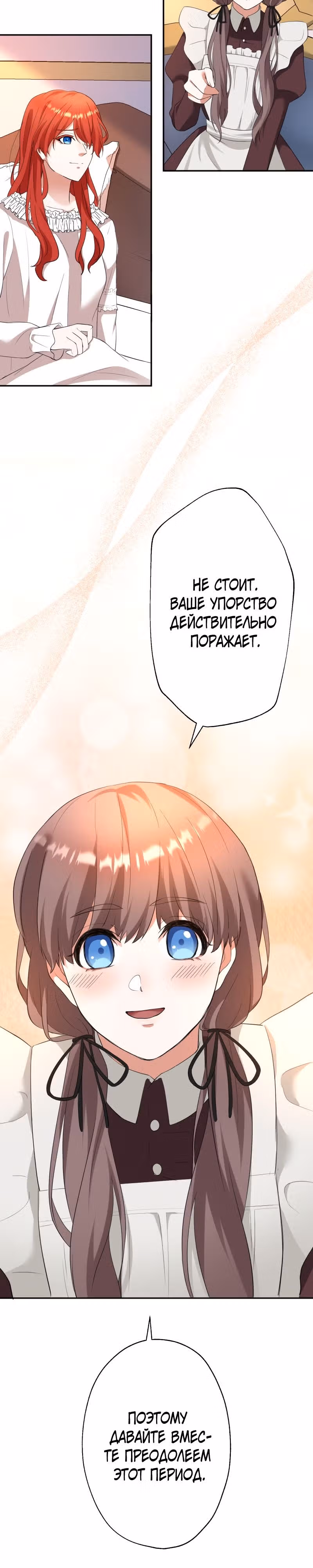 Месть твоему сердцу — Том 1 · Глава 4, страница 20