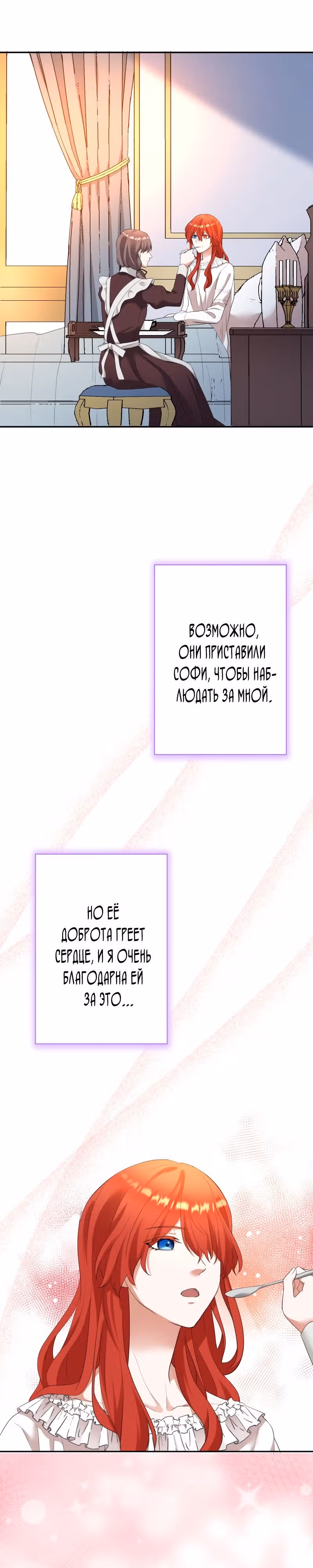 Месть твоему сердцу — Том 1 · Глава 4, страница 21
