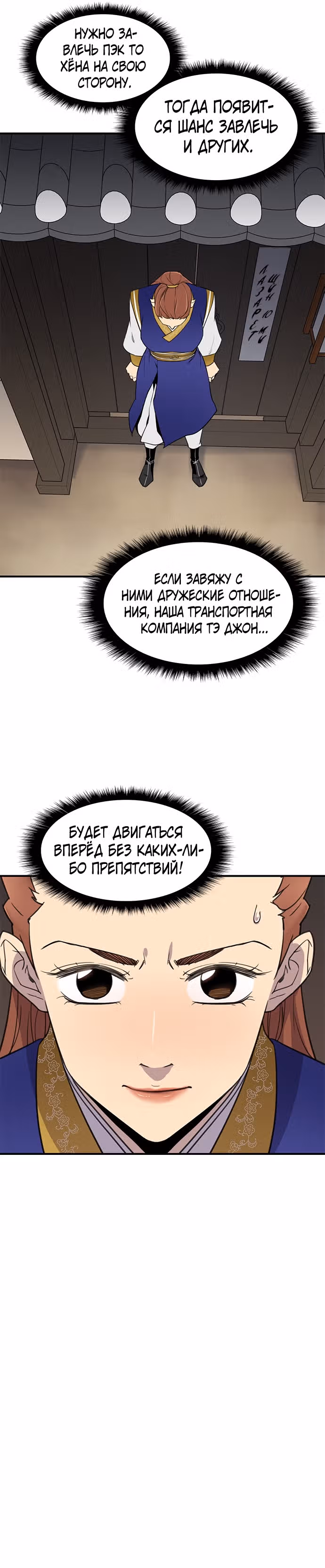 Сильнейший в истории — Том 1 · Глава 57, страница 15