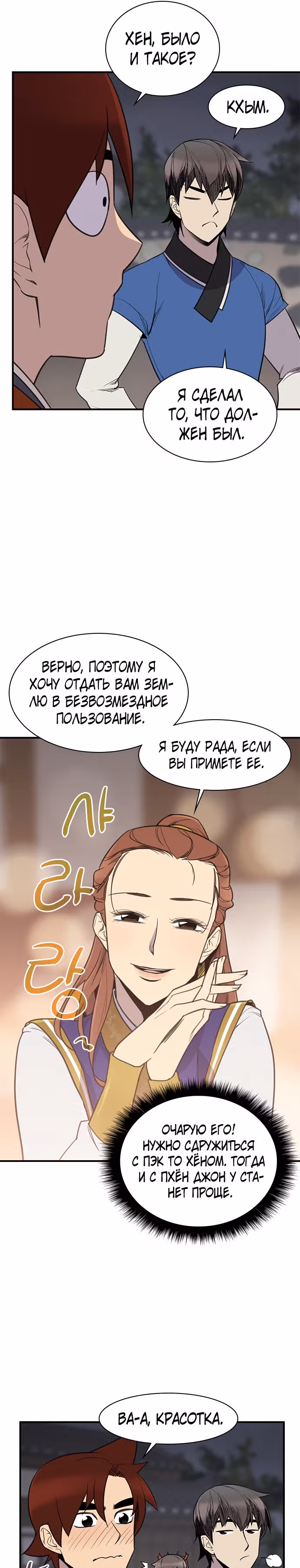 Сильнейший в истории — Том 1 · Глава 57, страница 8