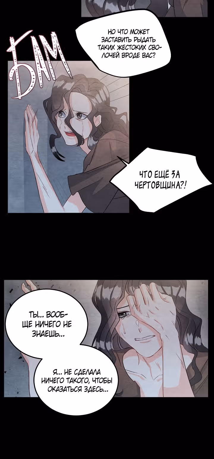 Эбoни — Том 1 · Глава 36, страница 19