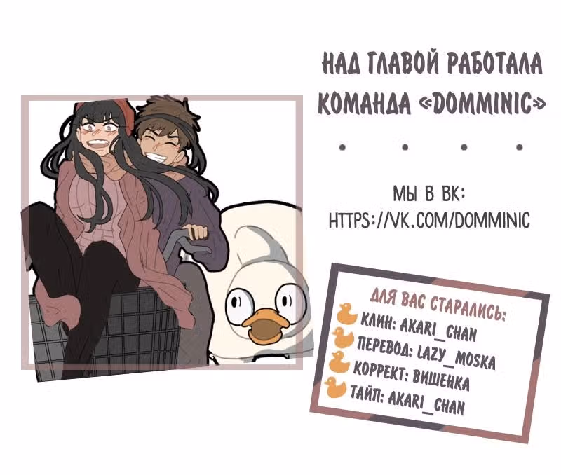 Что за кря — Том 1 · Глава 3, страница 7