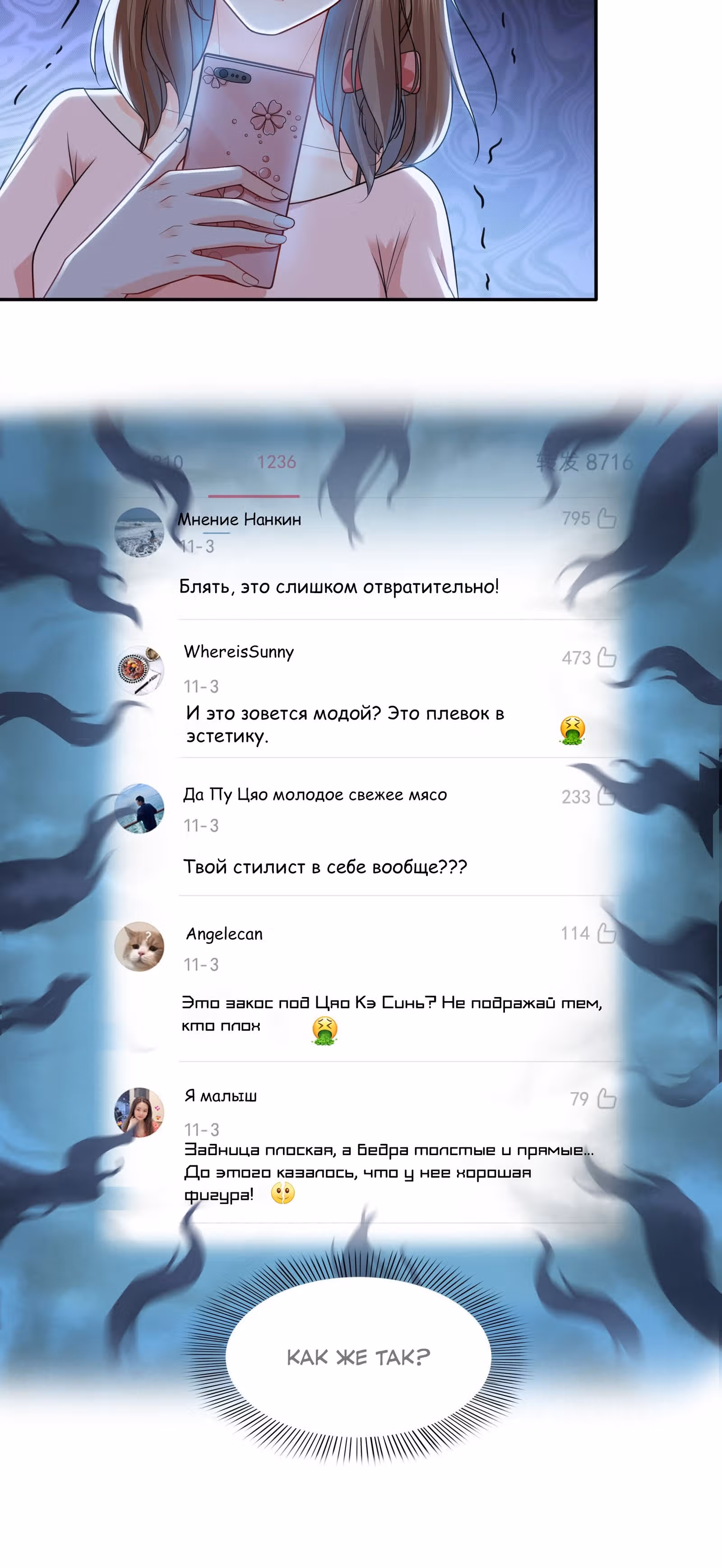 Идеальная тайная любовь: Жена преступника немного милая — Том 1 · Глава 152, страница 24