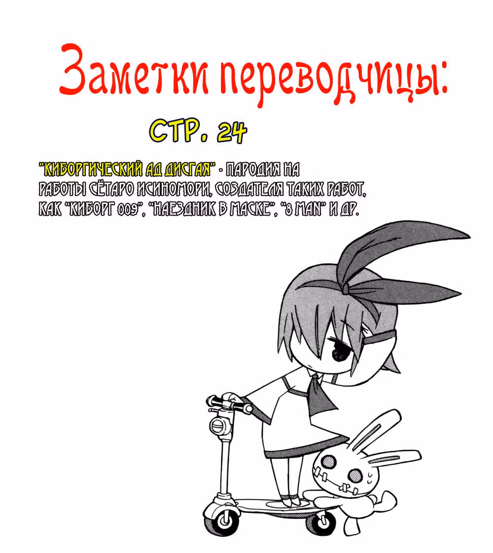 Сага войн преисподней Дисгая 2: Проклятые воспоминания — Том 1 · Глава 6, страница 25