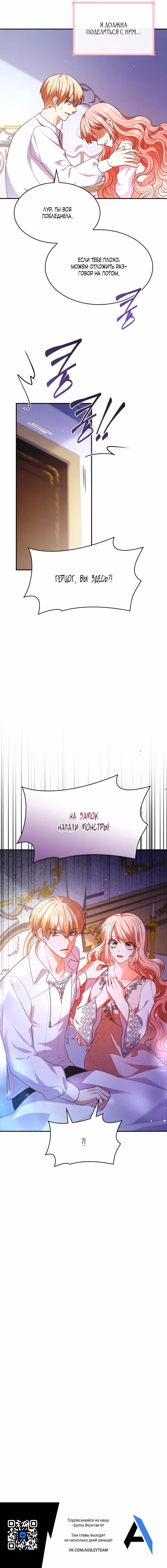 Даже злодейка может стать матерью — Том 1 · Глава 59, страница 5